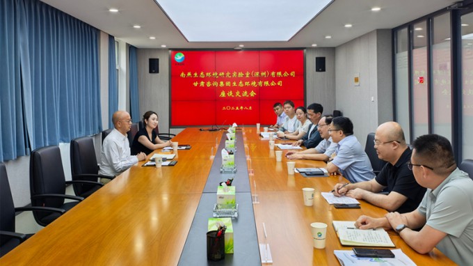 生態(tài)環(huán)境公司與北京大學-南燕生態(tài)環(huán)境研究實驗室座談交流