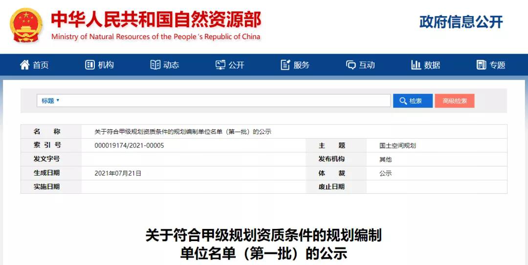 全國首批！甘肅首家！熱烈祝賀規(guī)劃設(shè)計(jì)院順利通過甲級(jí)規(guī)劃編制資質(zhì)審核