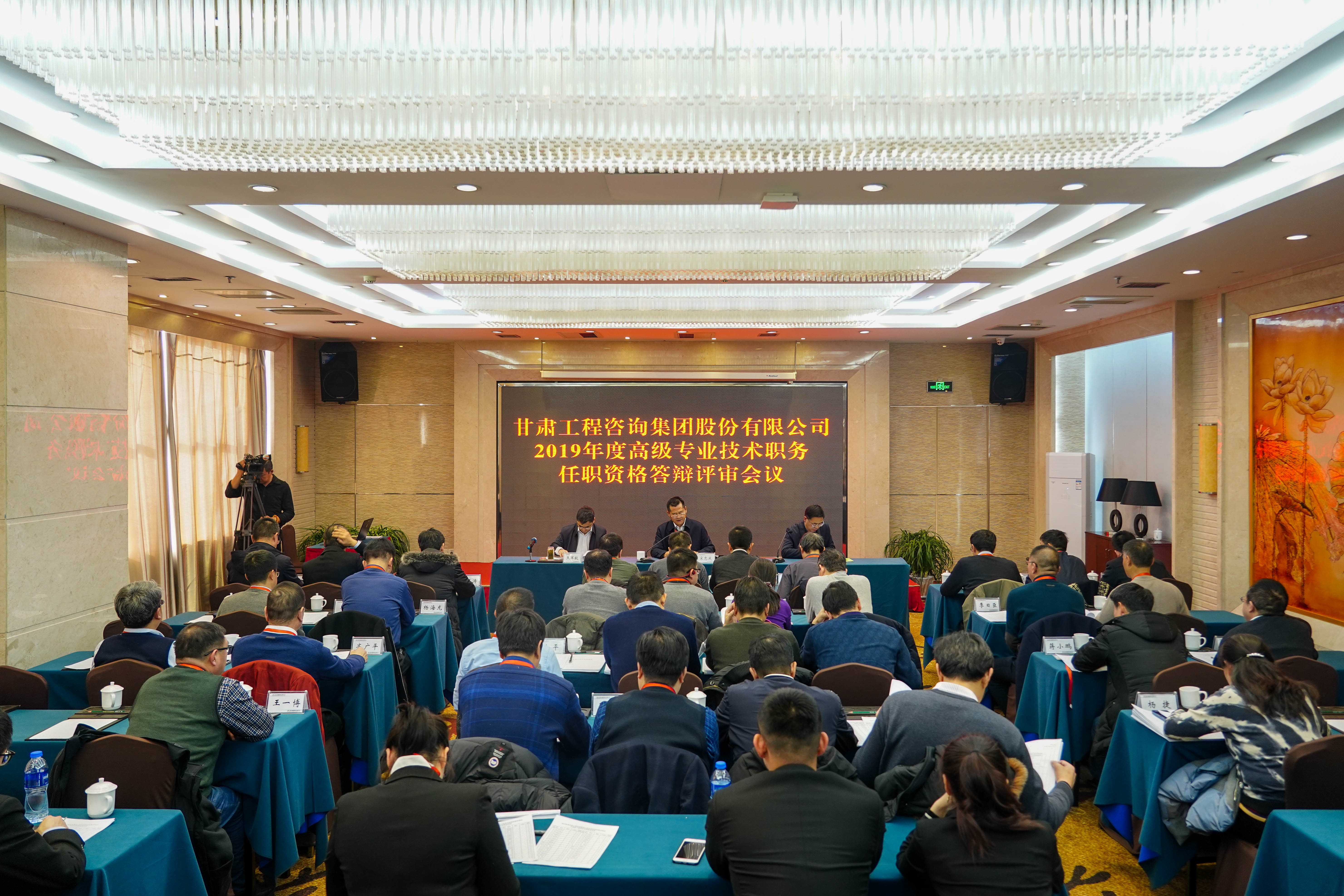 實施人才強企戰略  加強人才隊伍建設<br/>甘肅工程咨詢集團股份有限公司召開工程系列高評會