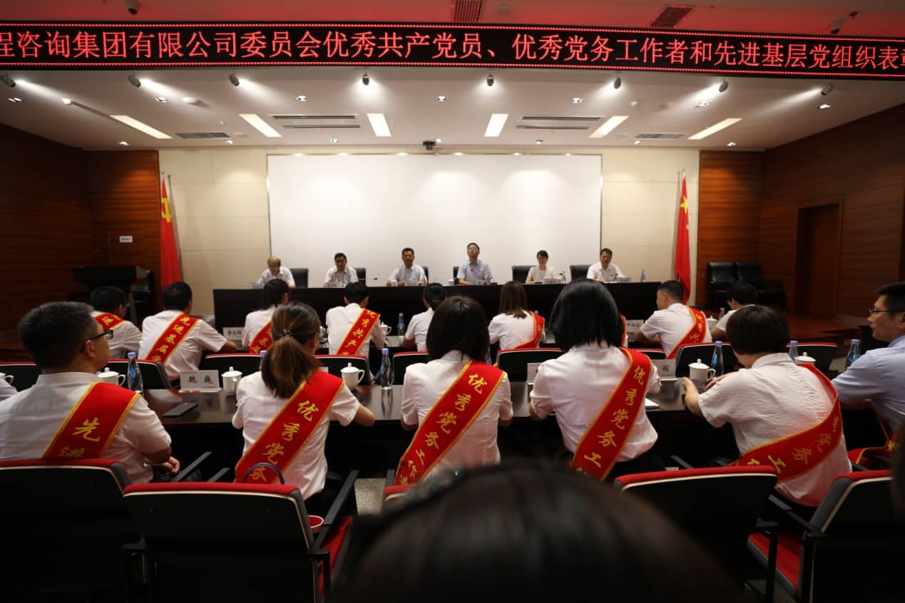 集團公司黨委召開優(yōu)秀共產(chǎn)黨員優(yōu)秀黨務(wù)工作者先進基層黨組織表彰大會